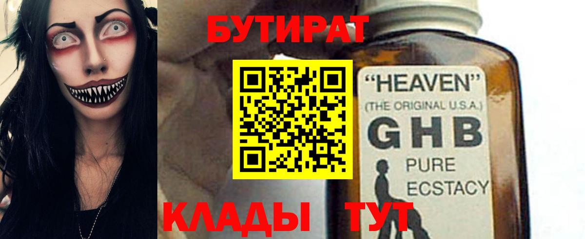 Бутират жидкий экстази Елец