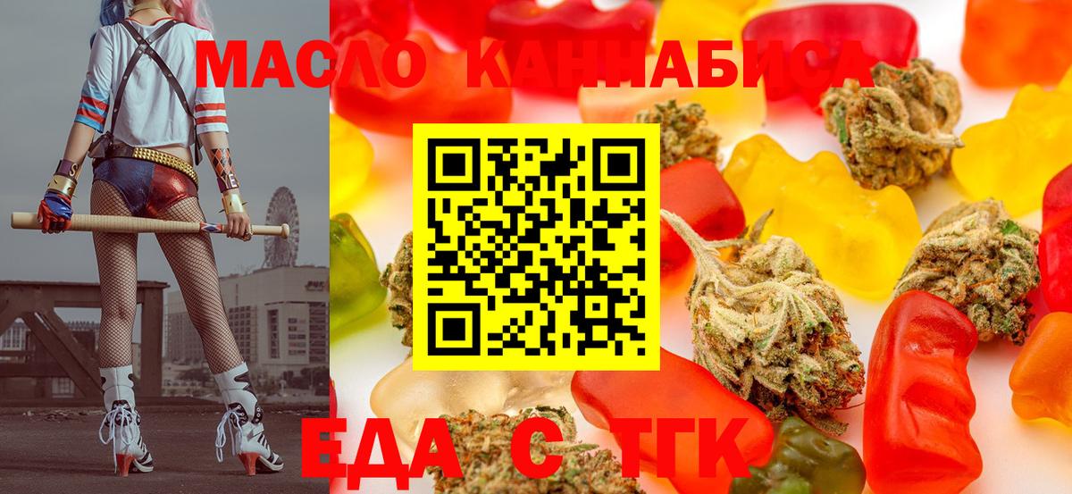 Еда ТГК марихуана Елец