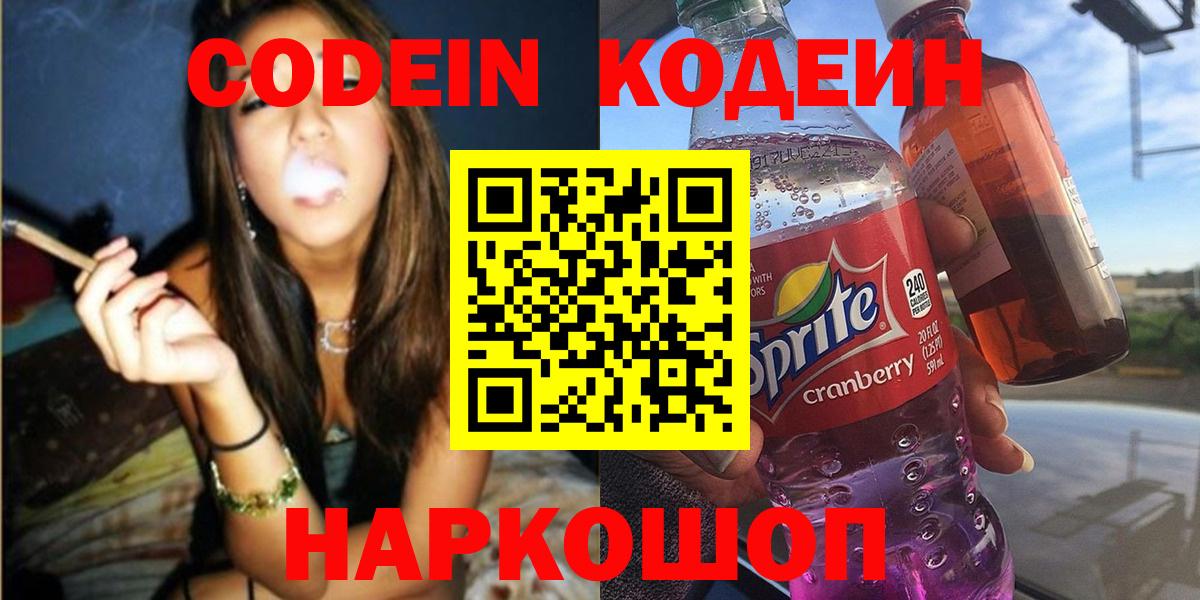 Кодеин Purple Drank Елец