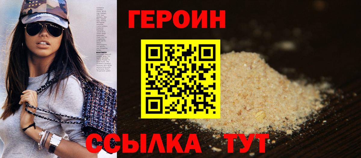 ГЕРОИН  Вход с VPN  Елец  Героин белый 
