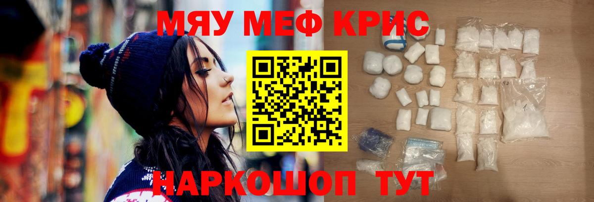 Меф  МЯУ-МЯУ mephedrone  МЯУ-МЯУ VHQ  Вход с VPN  Елец 
